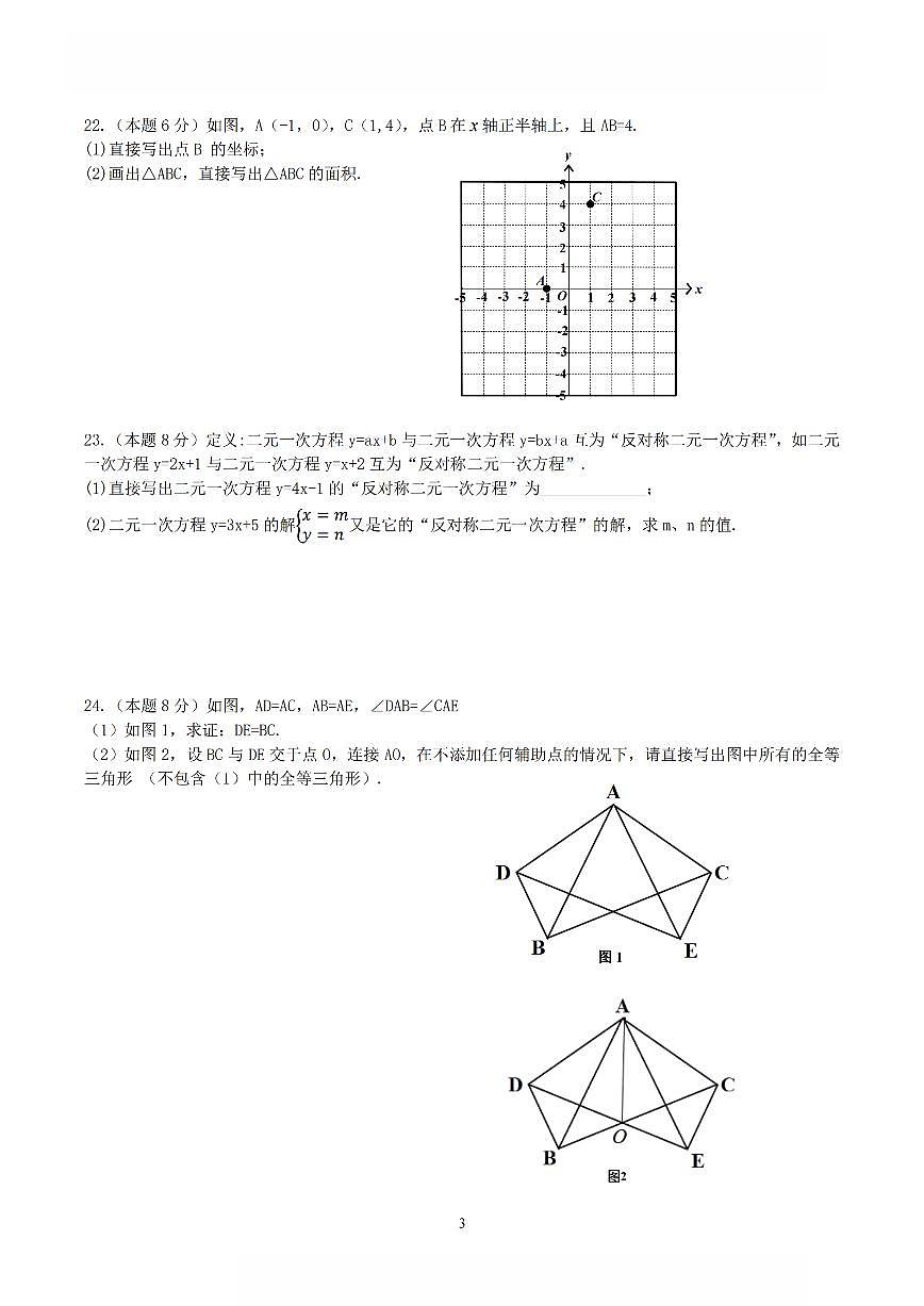 2024年哈尔滨市69中学八年级（上）开学测试数学试卷及答案第3页