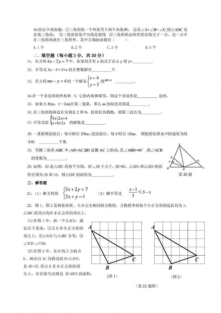 2024年哈尔滨市163中学八年级（上）开学测试数学试卷及答案第2页