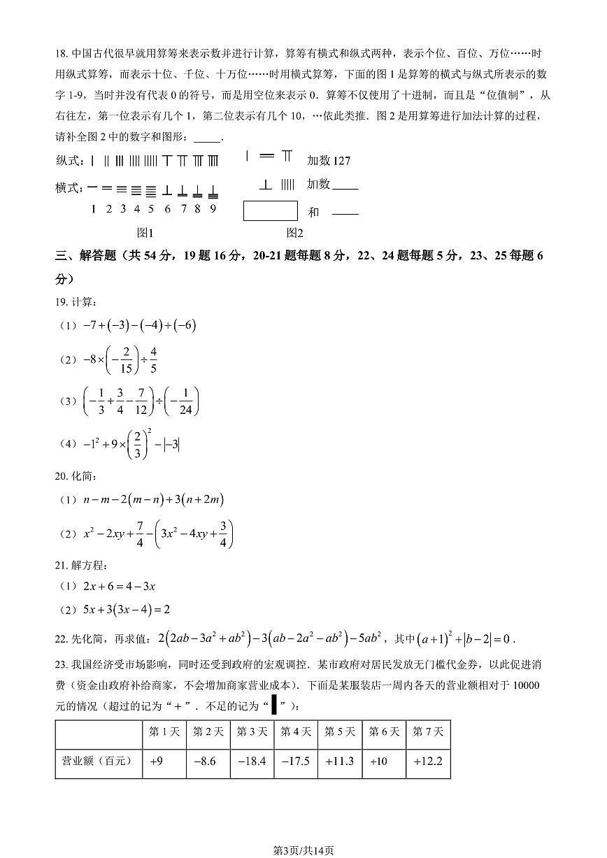 2024北京三帆中学初一（上）期中数学试卷   有答案第3页