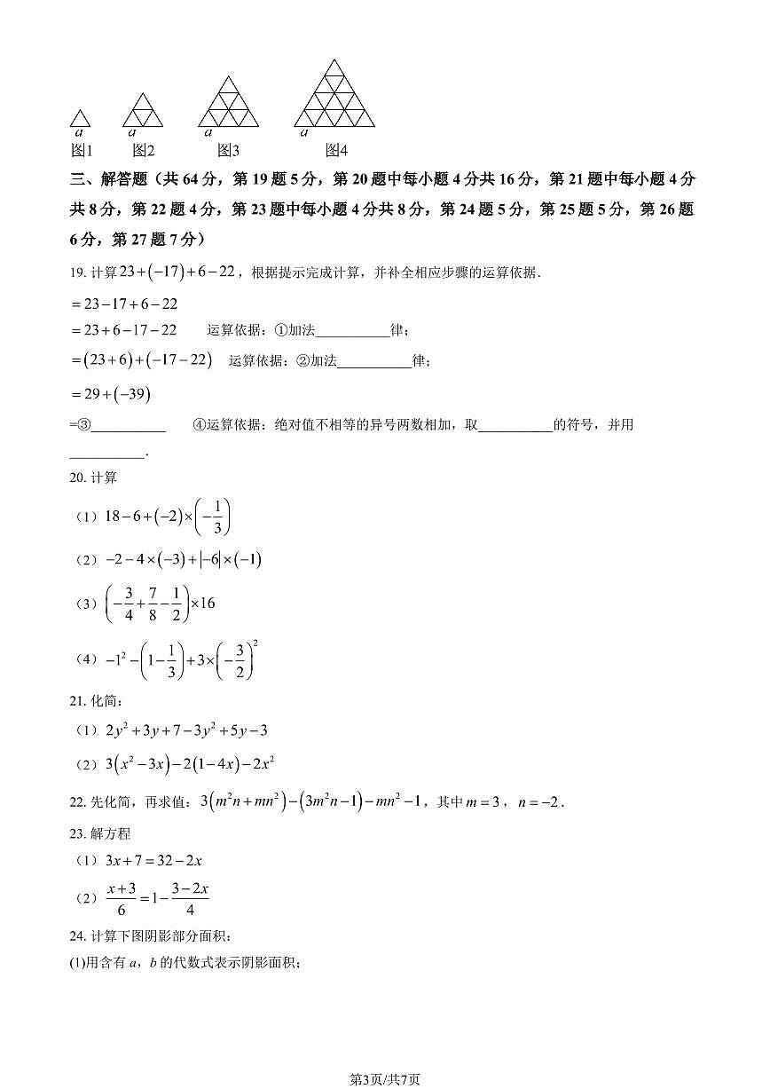 2024北京丰台二中初一（上）期中数学试卷   有答案第3页