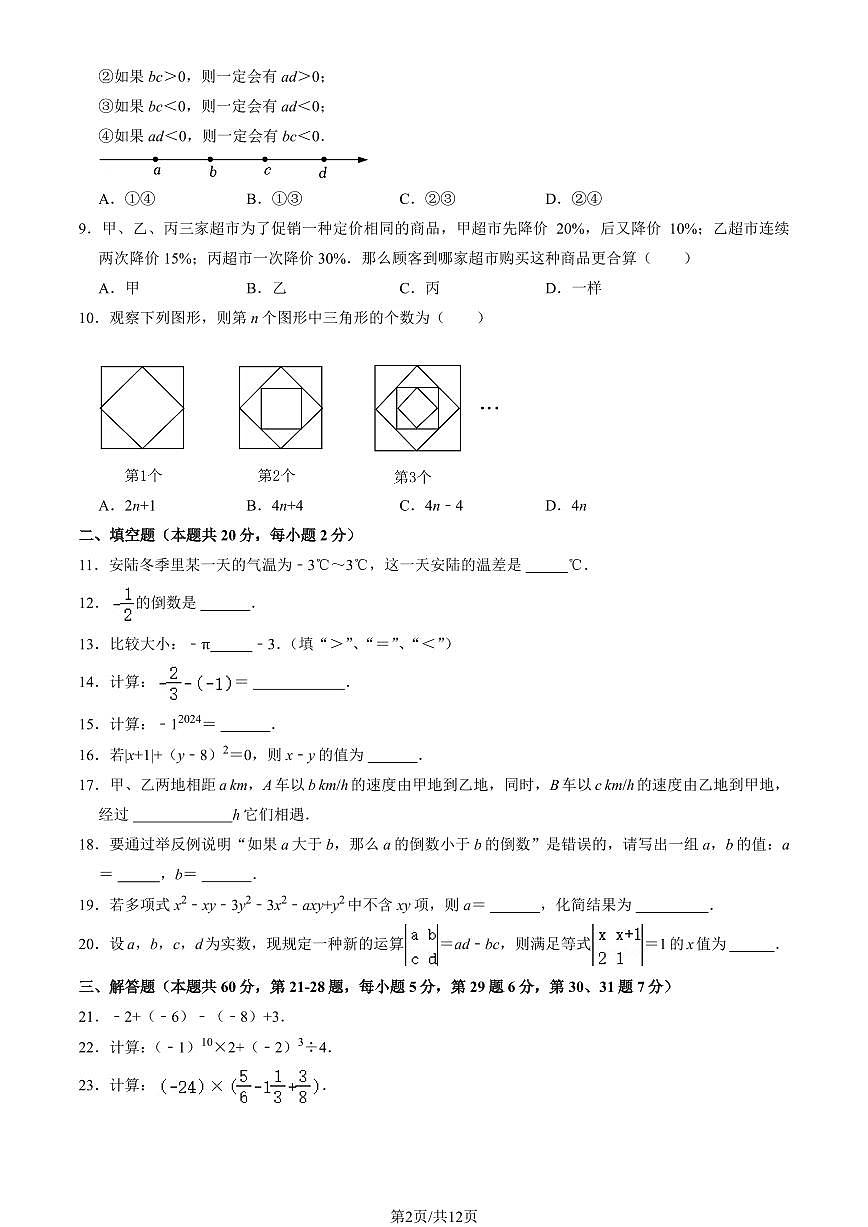 2024北京牛栏山一中初一（上）期中数学试卷   有答案第2页