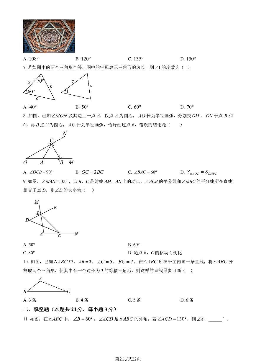 2024北京北大附中初二（上）期中数学试卷   有答案第2页