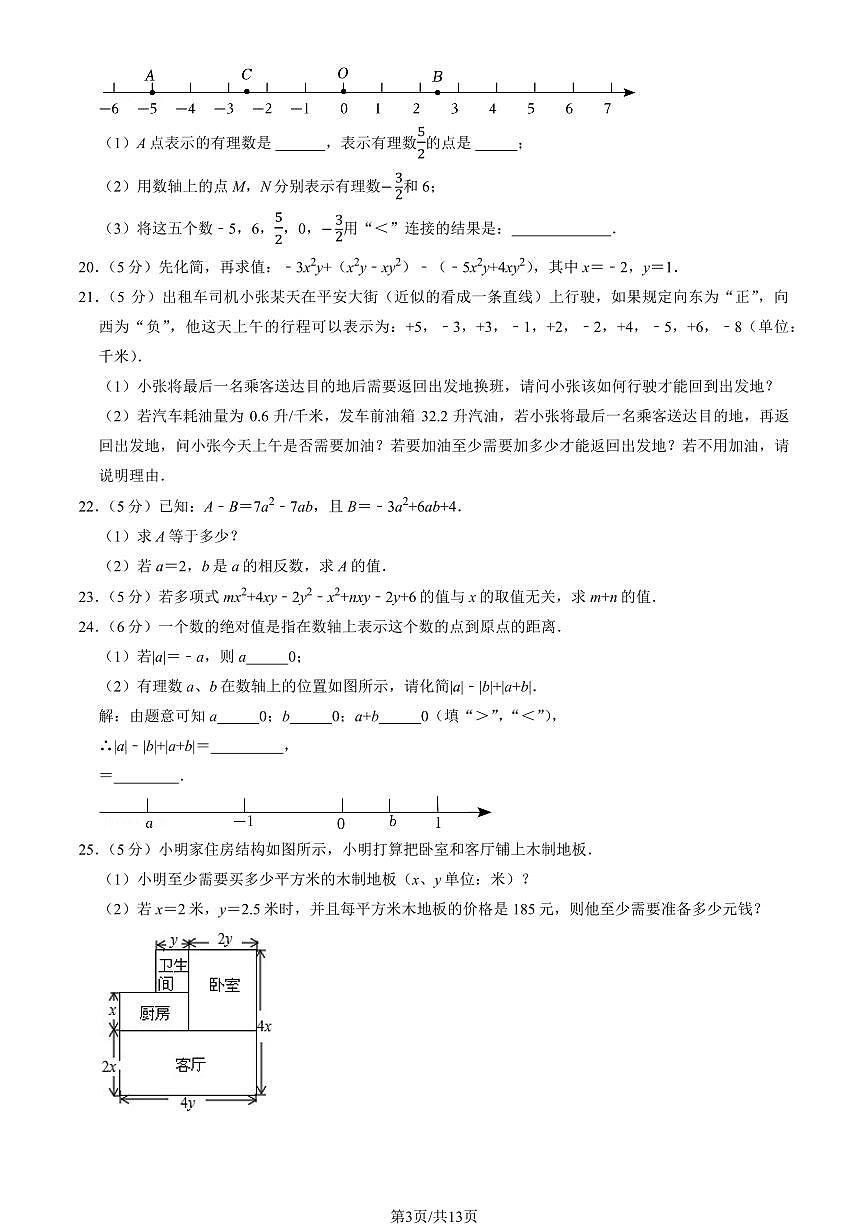 2024北京五十五中初一（上）期中数学试卷   有答案第3页