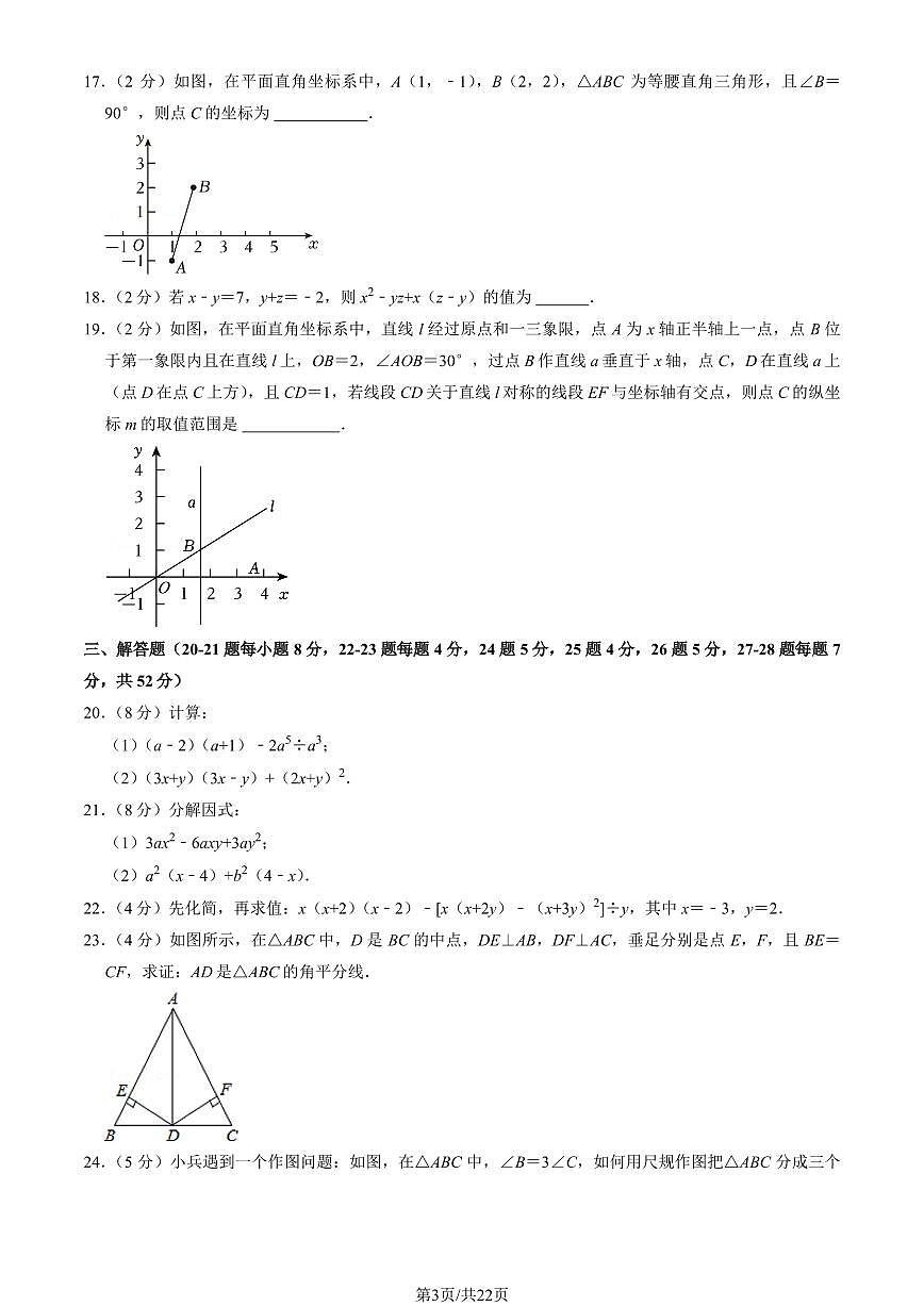 2024北京人大附中初二（上）期中数学试卷   有答案第3页