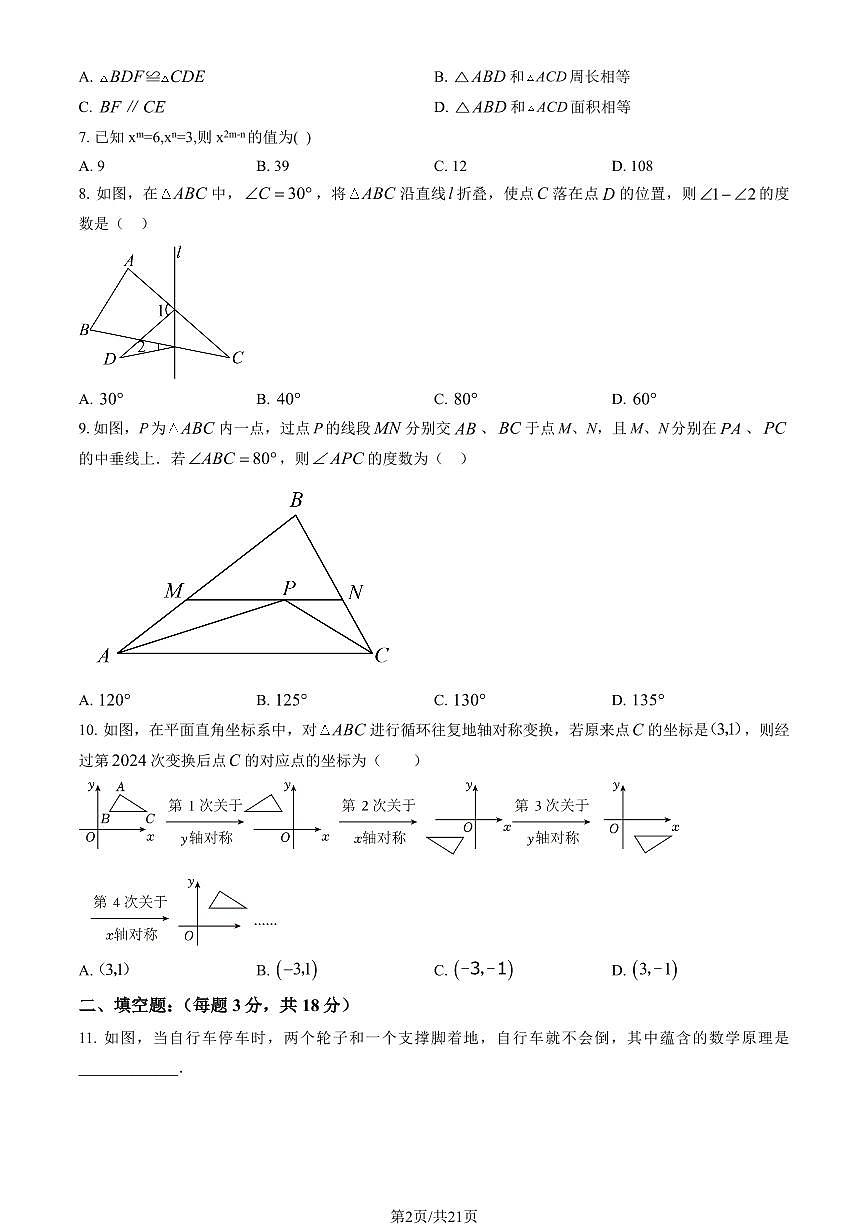 2024北京海淀进修实验学校初二（上）期中数学试卷   有答案第2页