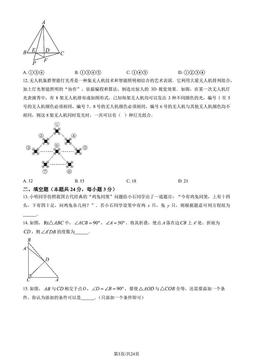 2024北京海淀外国语实验学校初二（上）期中数学试卷   有答案第3页