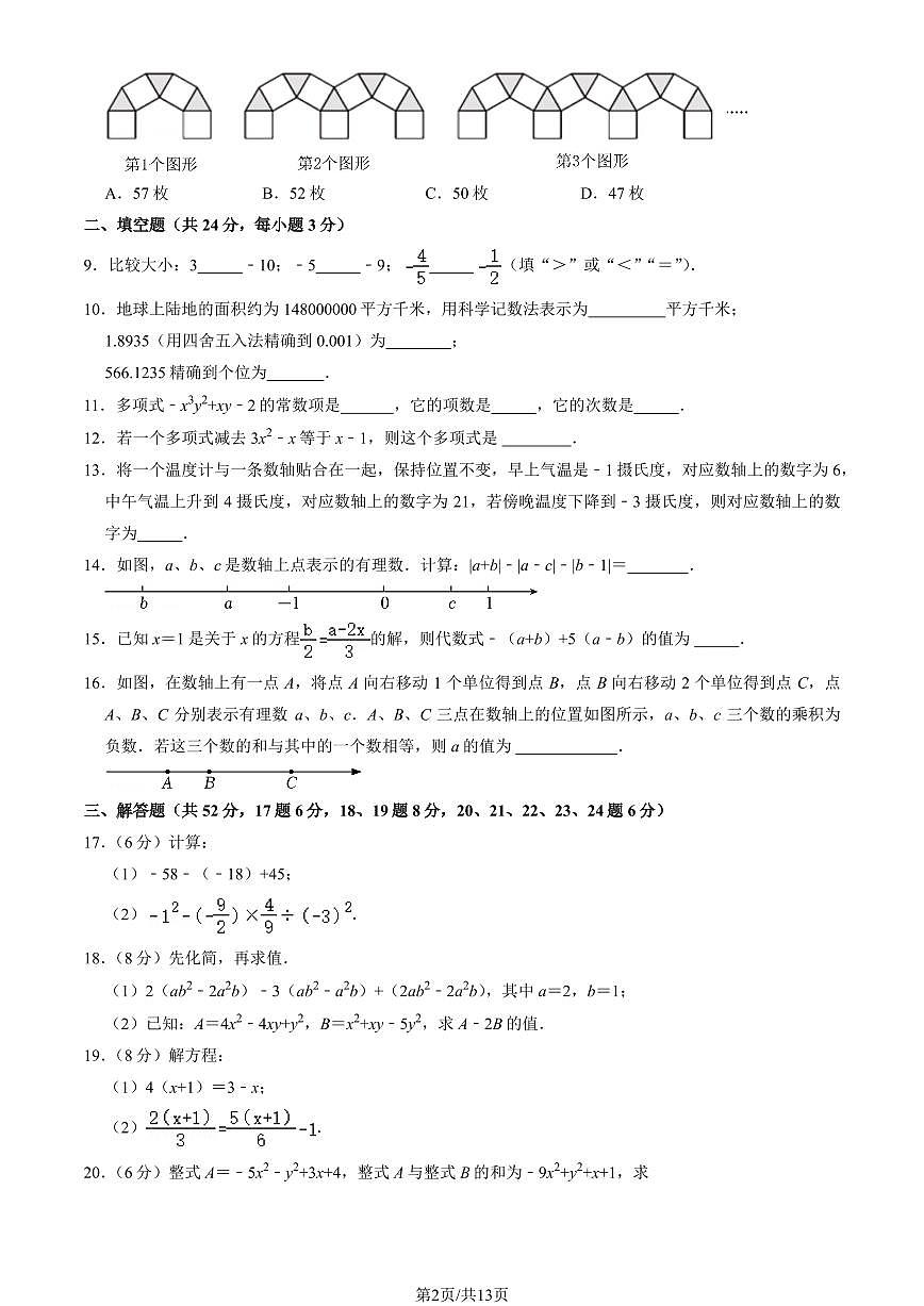 2024北京朝阳外国语学校初一（上）期中数学试卷   有答案第2页