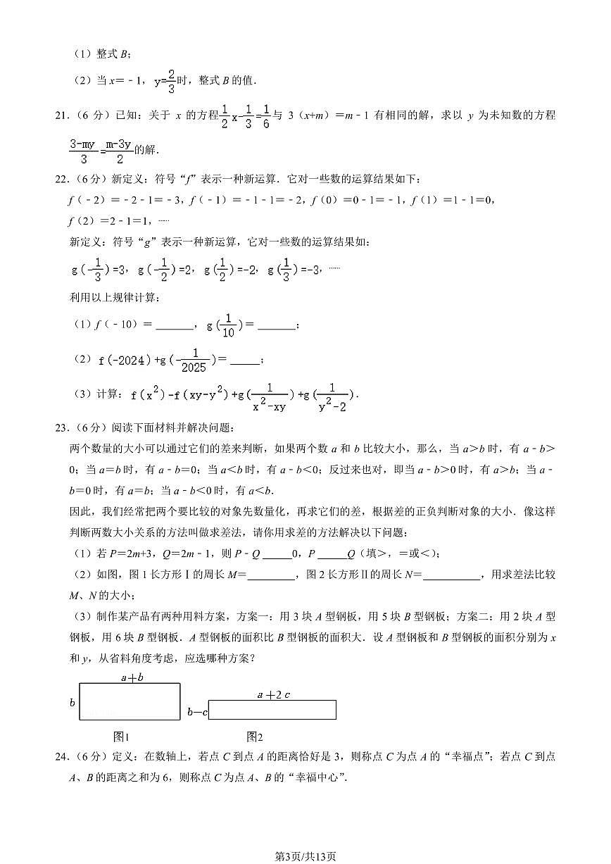 2024北京朝阳外国语学校初一（上）期中数学试卷   有答案第3页