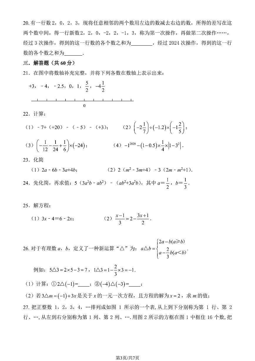2024北京汇文中学初一（上）期中数学试卷   有答案第3页