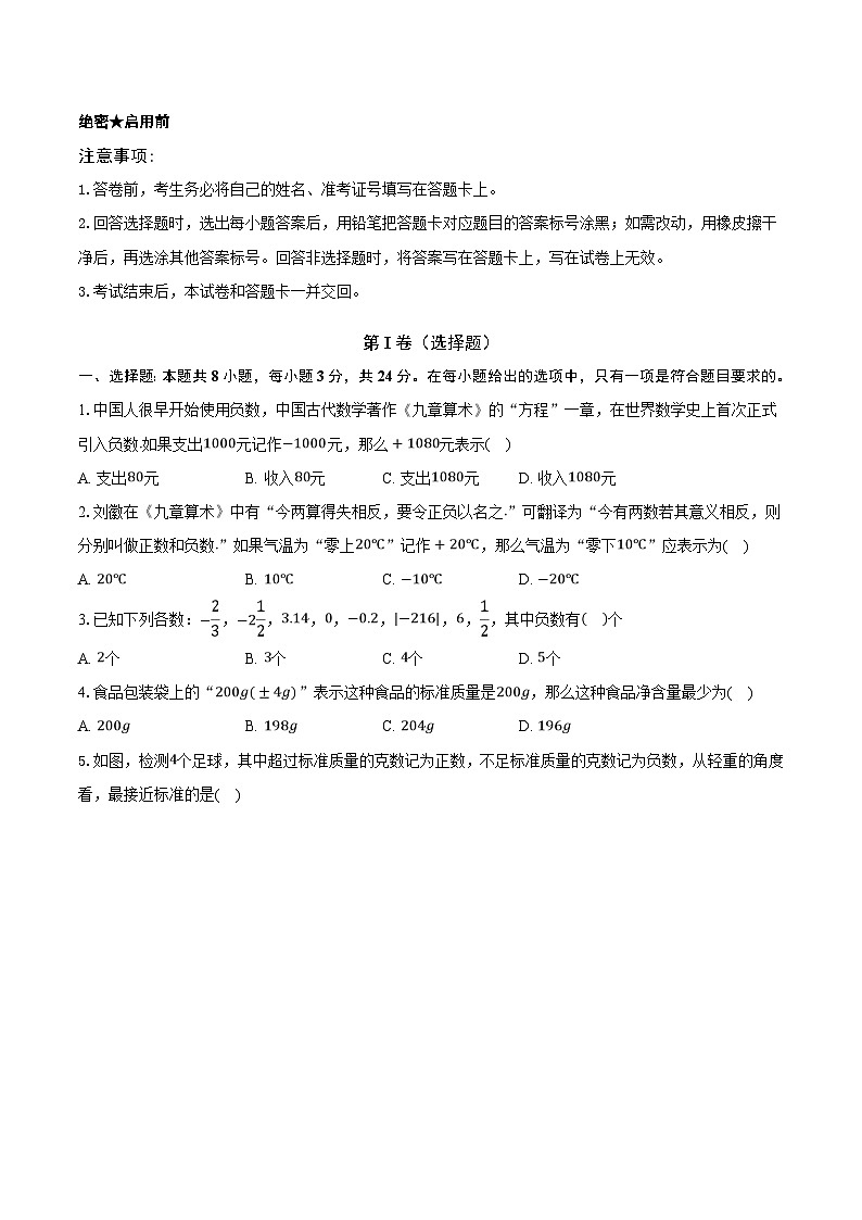 2025--2026学年初中数学七年级上册1.1正数和负数同步练习（含解析）第1页