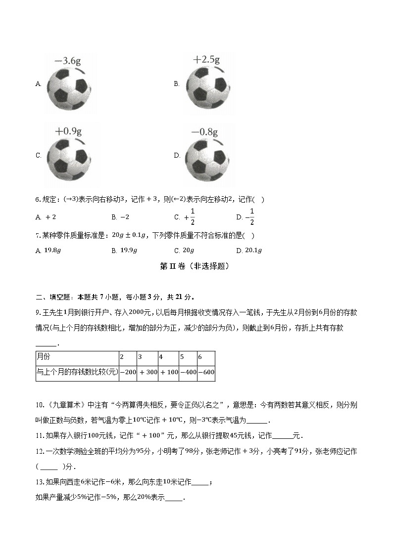 2025--2026学年初中数学七年级上册1.1正数和负数同步练习（含解析）第2页