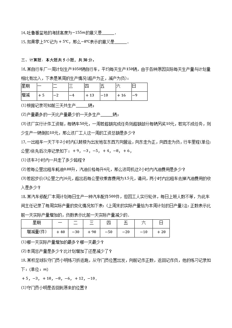 2025--2026学年初中数学七年级上册1.1正数和负数同步练习（含解析）第3页