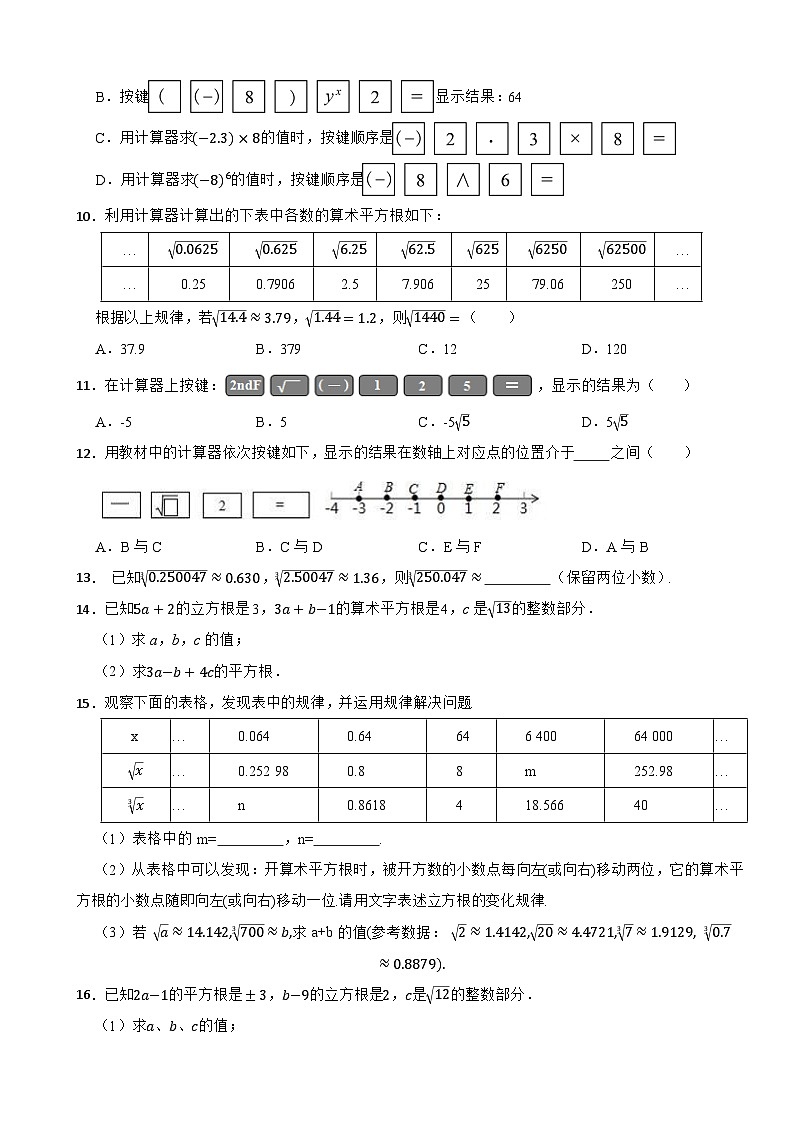 2.2《平方根与立方根》（4）—2025-2026学年北师大版数学八年级上册课堂分层训练第2页