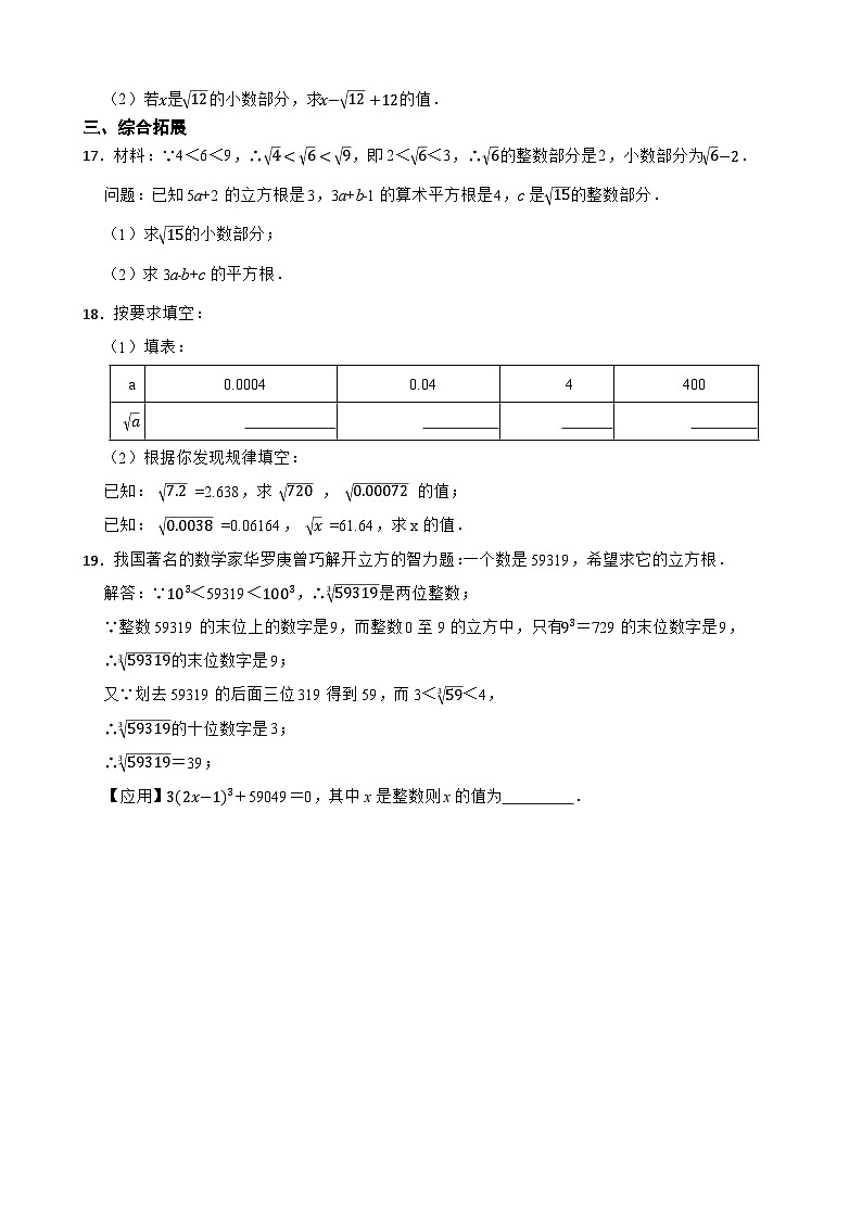 2.2《平方根与立方根》（4）—2025-2026学年北师大版数学八年级上册课堂分层训练第3页