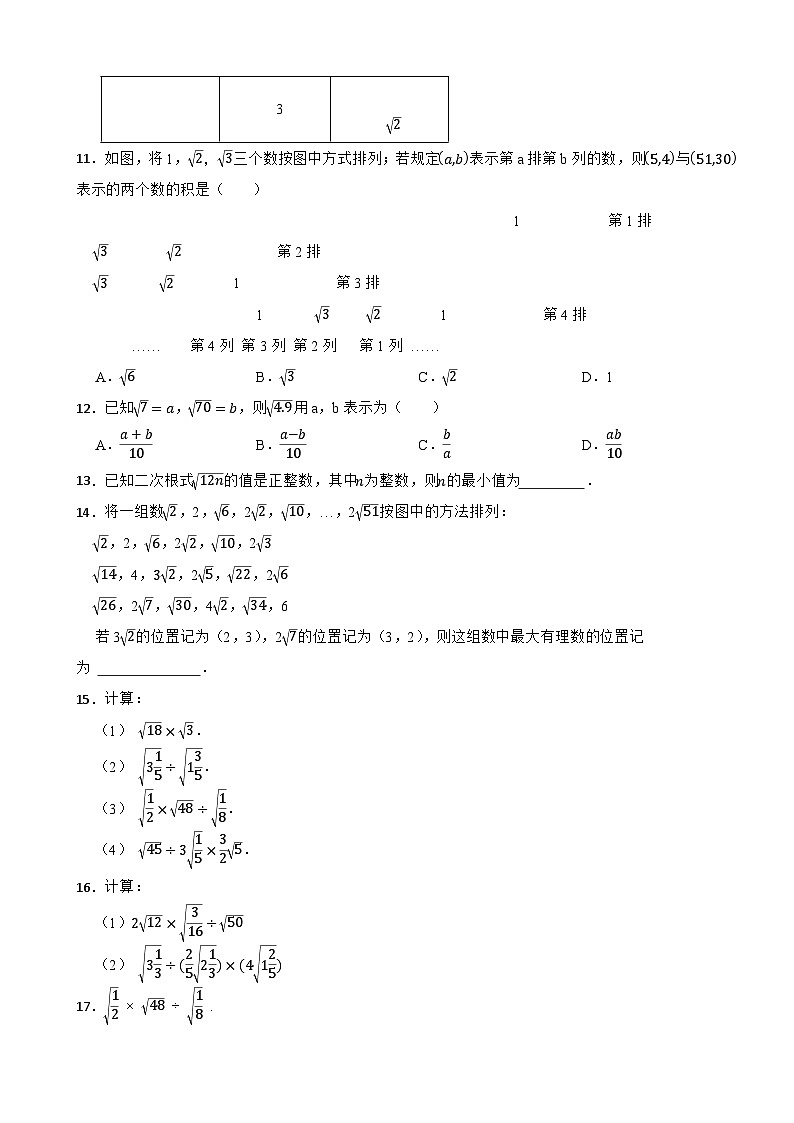2.3《二次根式》（1）—2025-2026学年北师大版数学八年级上册课堂分层训练第2页
