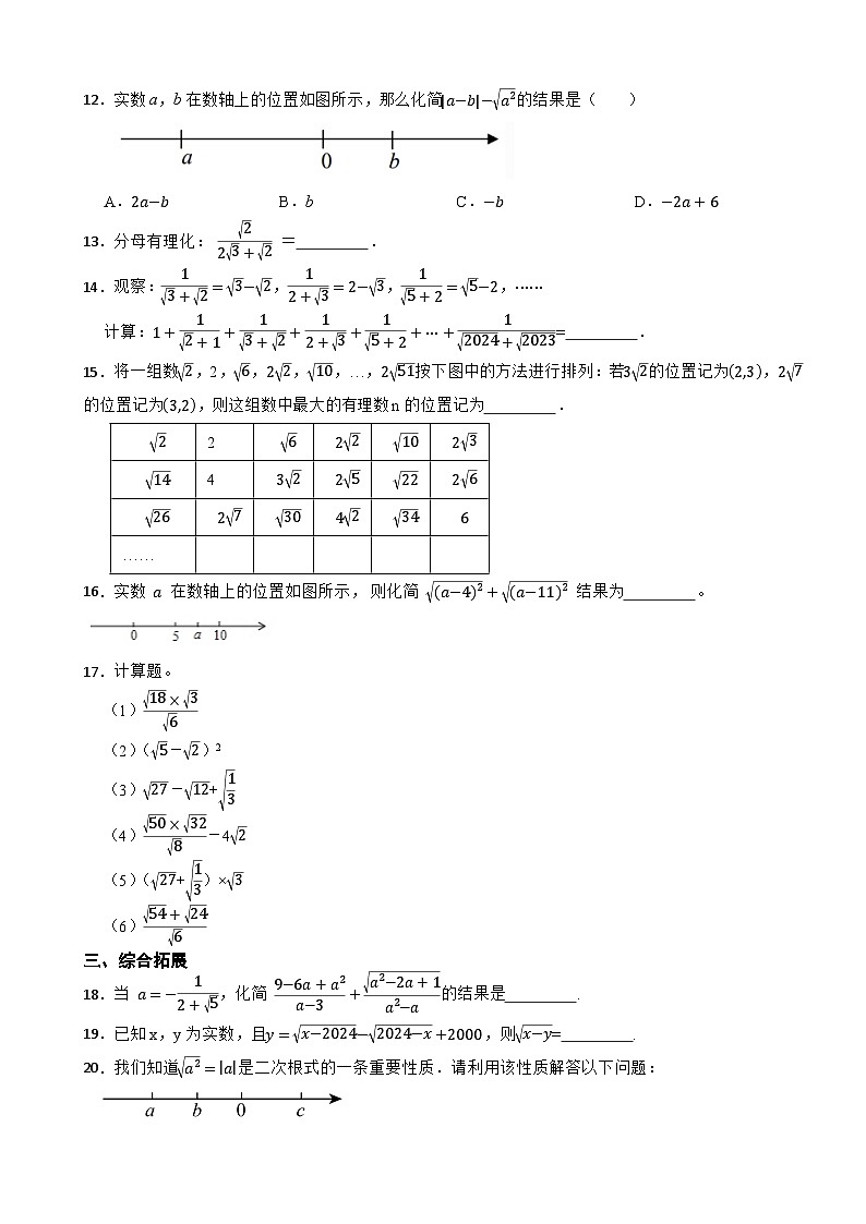 2.3《二次根式》（2）—2025-2026学年北师大版数学八年级上册课堂分层训练第2页