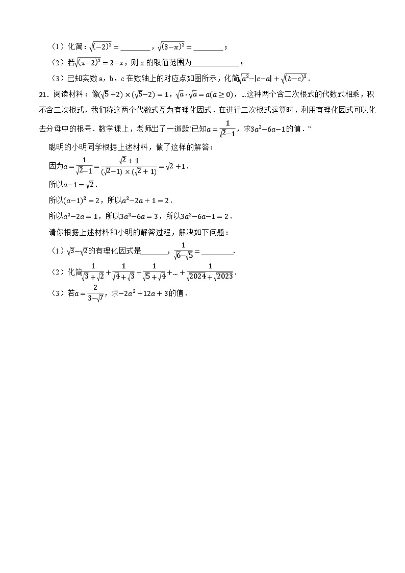 2.3《二次根式》（2）—2025-2026学年北师大版数学八年级上册课堂分层训练第3页