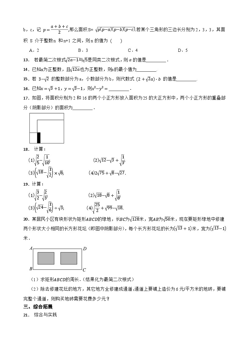 2.3《二次根式》（3）—2025-2026学年北师大版数学八年级上册课堂分层训练第2页