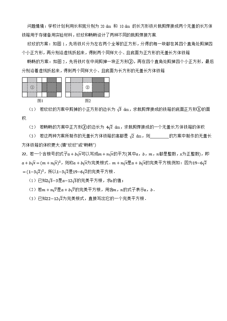 2.3《二次根式》（3）—2025-2026学年北师大版数学八年级上册课堂分层训练第3页