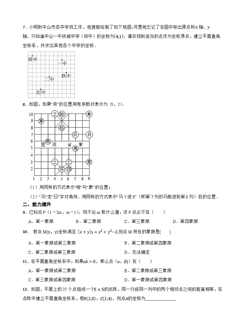 3.2《平面直角坐标系》（1）—2025-2026学年北师大版数学八年级上册课堂分层训练第2页