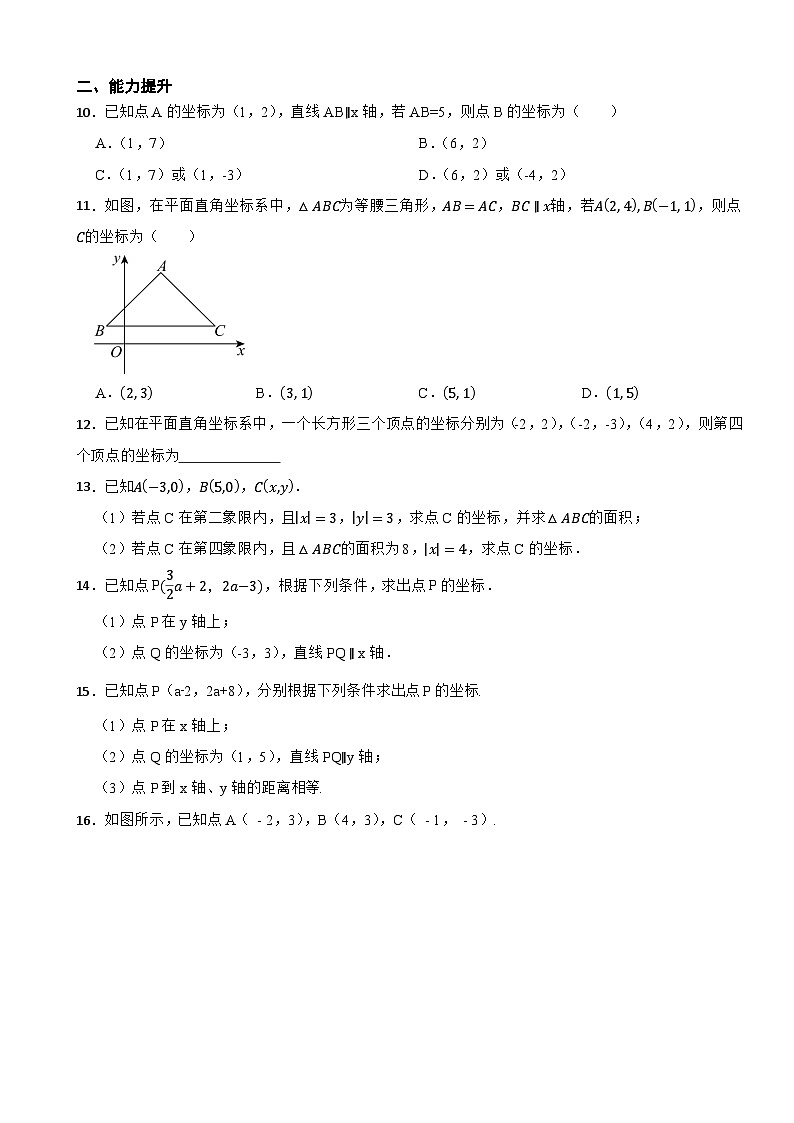 3.2《平面直角坐标系》（2）—2025-2026学年北师大版数学八年级上册课堂分层训练第2页
