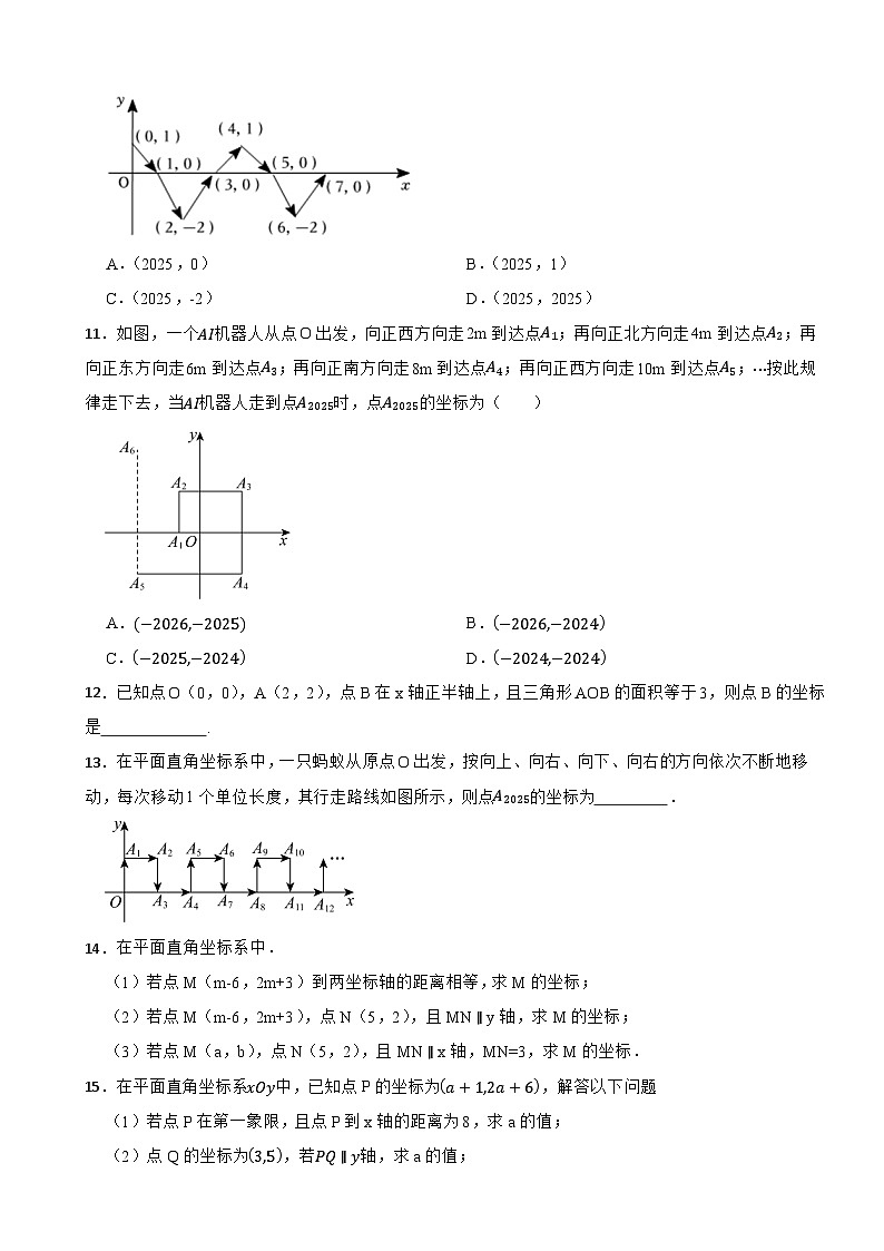 3.2《平面直角坐标系》（3）—2025-2026学年北师大版数学八年级上册课堂分层训练第2页