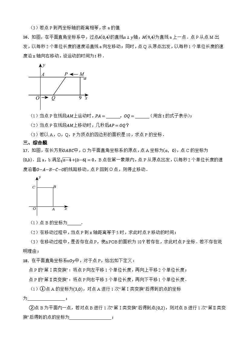 3.2《平面直角坐标系》（3）—2025-2026学年北师大版数学八年级上册课堂分层训练第3页