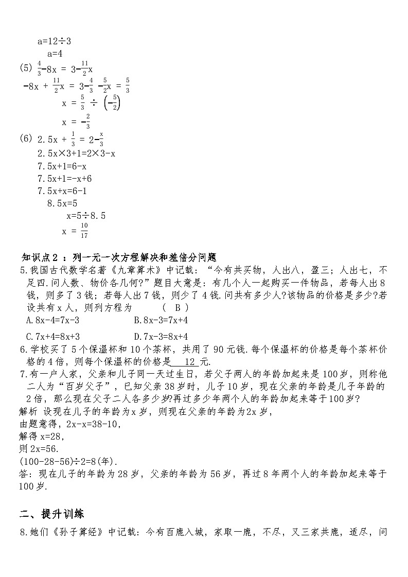 2025-2026学年人教版（2024）七年级数学上册第五章一元一次方程5.2.2 移项解一元一次方程同步练习答案第2页