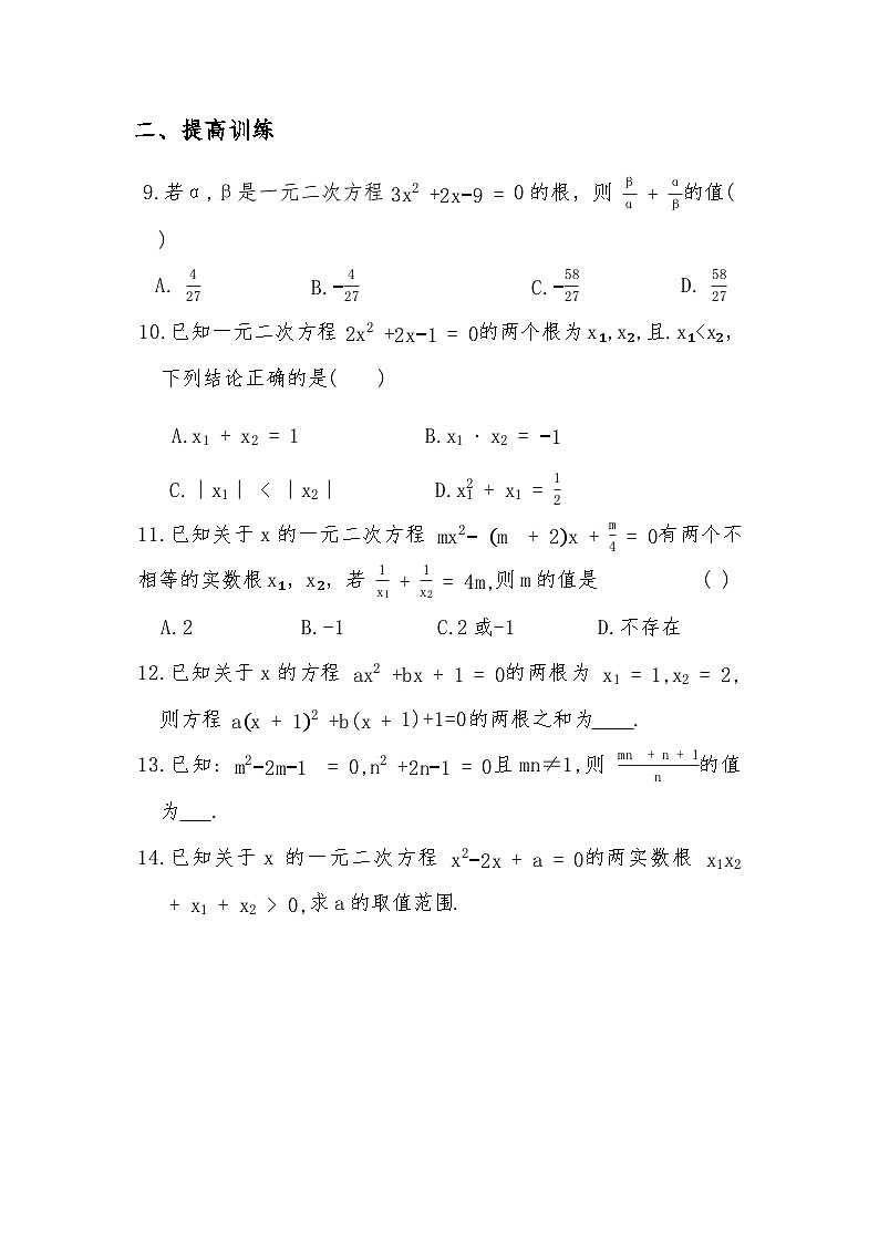 2025-2026学年人教版九年级数学上册21.2.4一元二次方程的根与系数的关系同步练习第3页