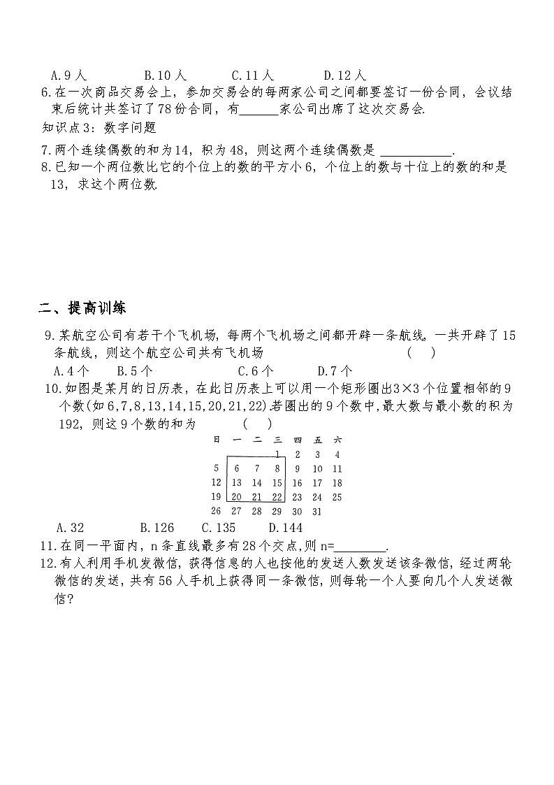 2025-2026学年人教版九年级数学上册21.3.1用一元二次方程解决传播问题同步练习第2页