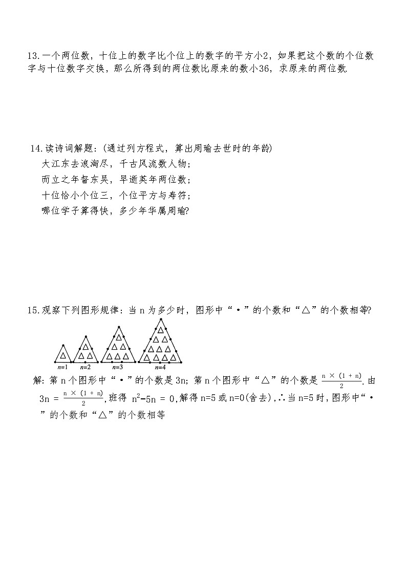 2025-2026学年人教版九年级数学上册21.3.1用一元二次方程解决传播问题同步练习第3页