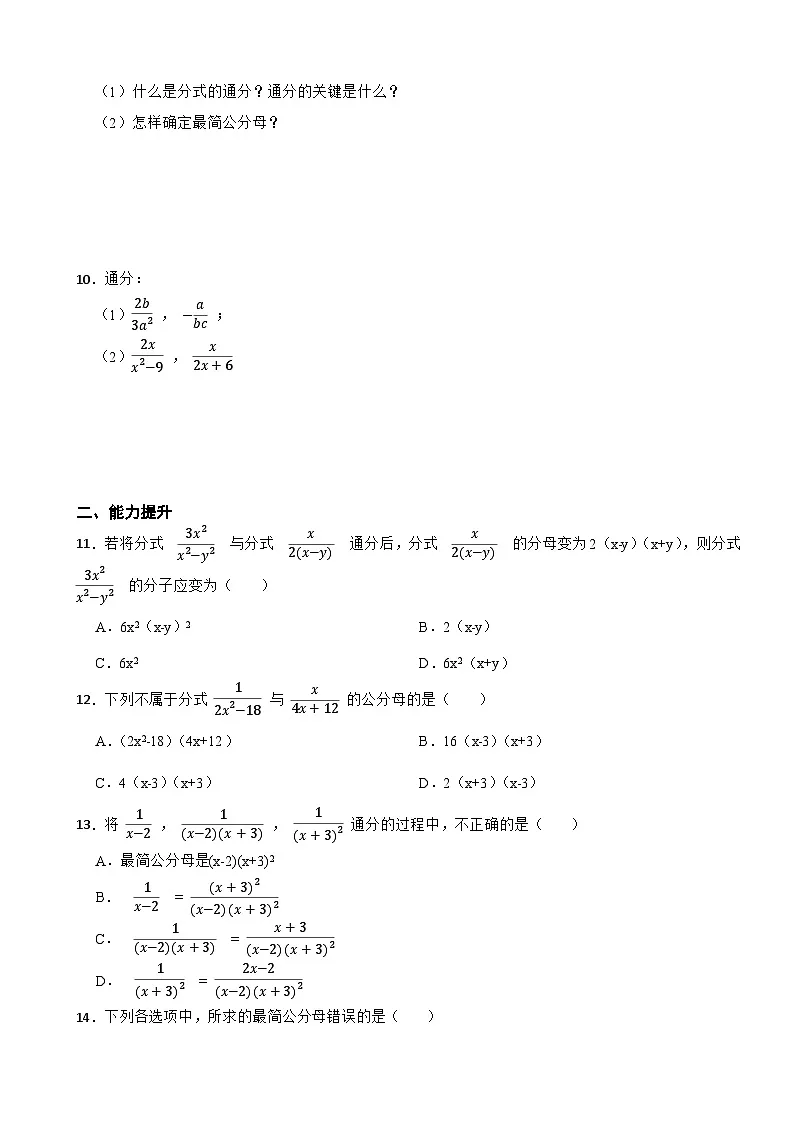2025-2026学年湘教版（2024）数学 八年级上册 2.2 分式的加法和减法 第二课时 同步分层练习第2页