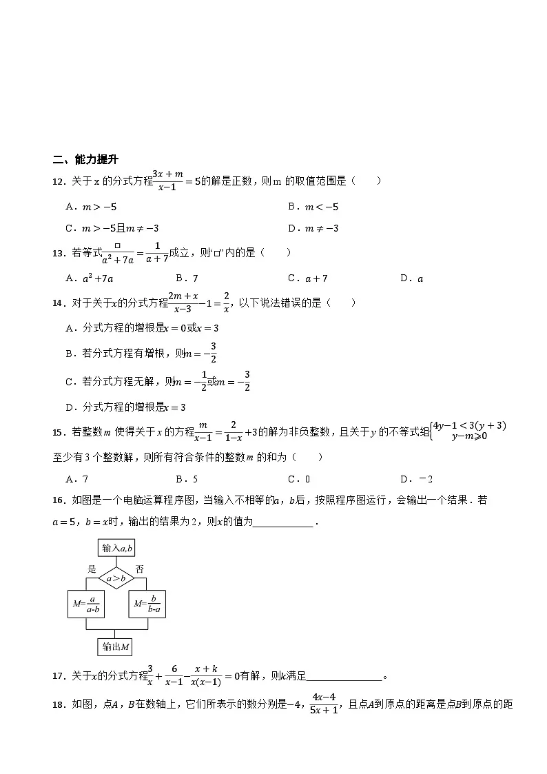 2025-2026学年湘教版（2024）数学八年级上册2.5可化为一元一次方程的分式方程 第一课时 同步分层练习第2页