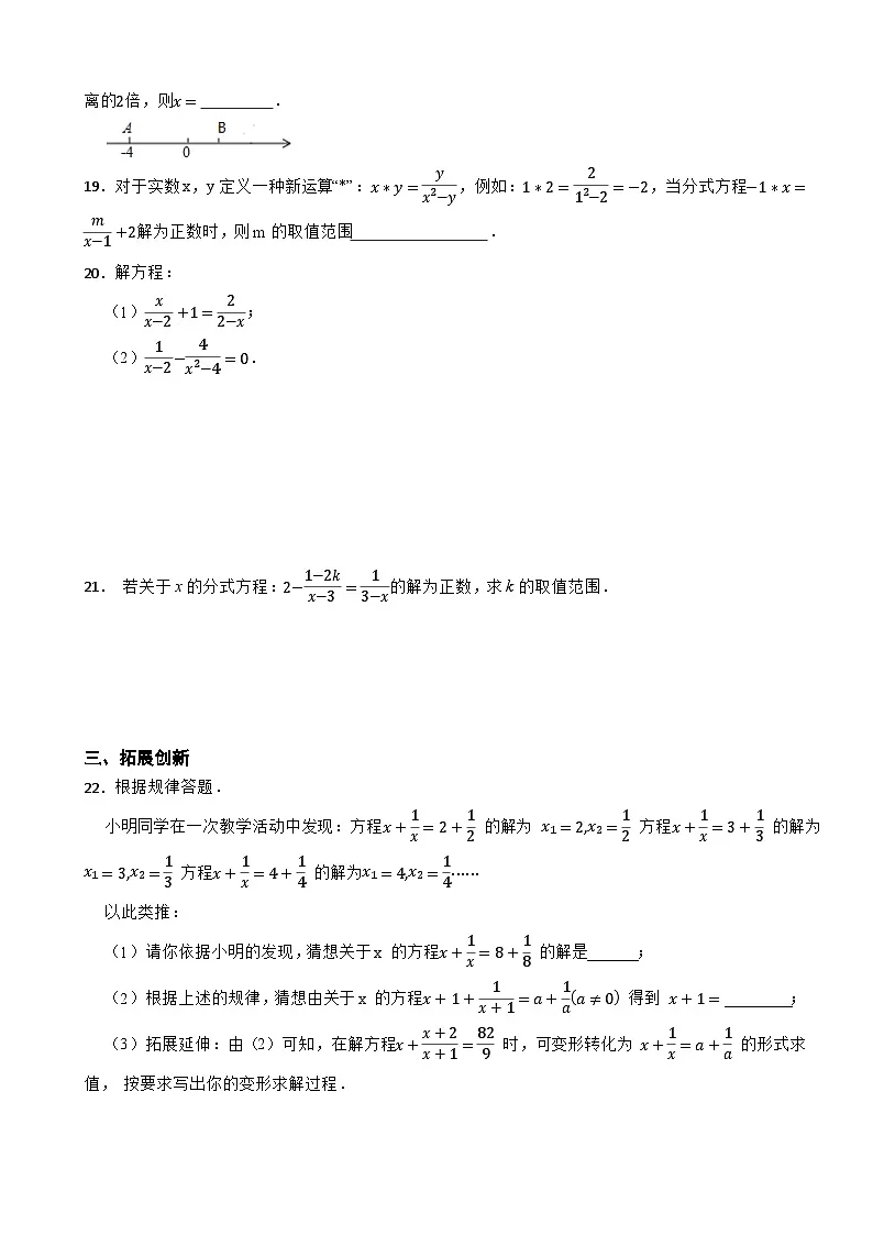 2025-2026学年湘教版（2024）数学八年级上册2.5可化为一元一次方程的分式方程 第一课时 同步分层练习第3页