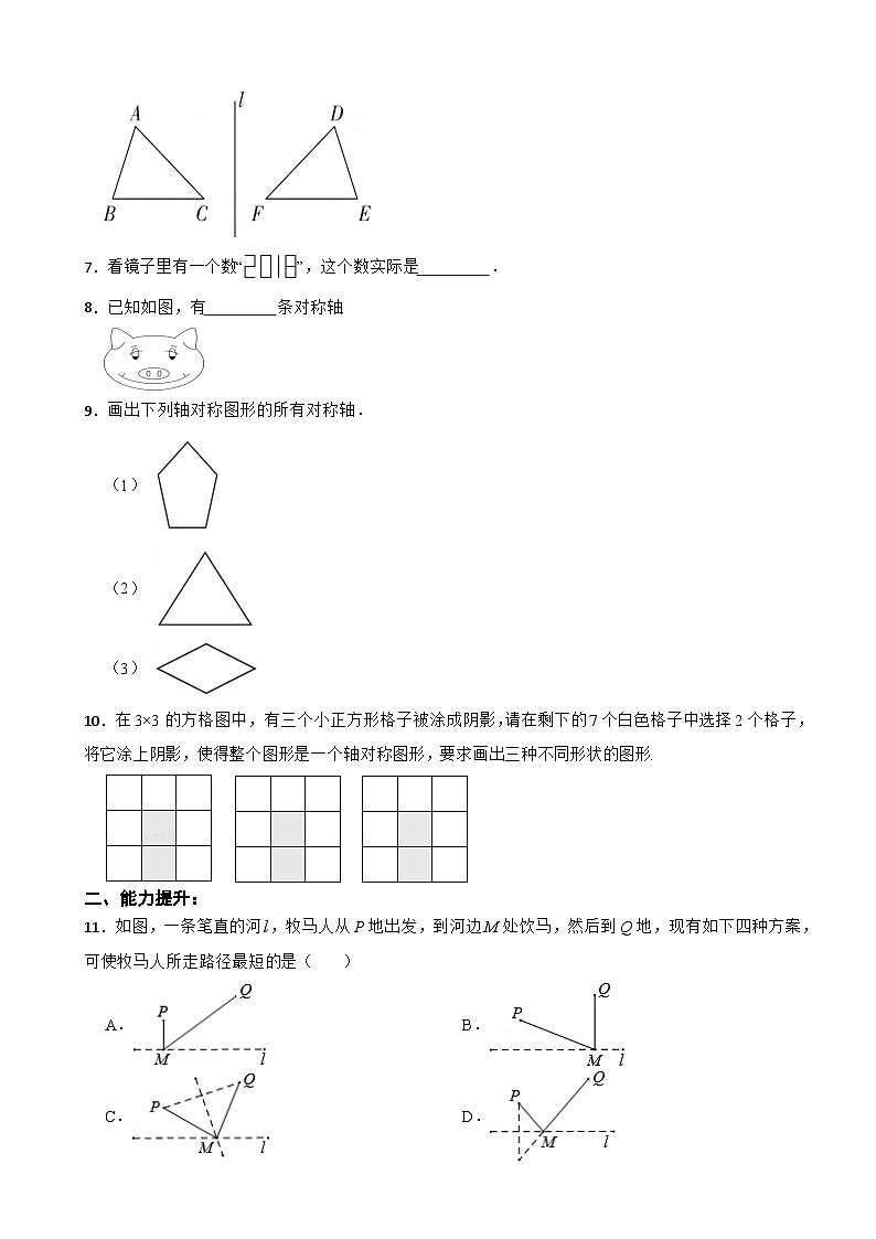 2025-2026学年浙教版（2024) 数学八年级上册2.1 图形的轴对称 同步练习第2页