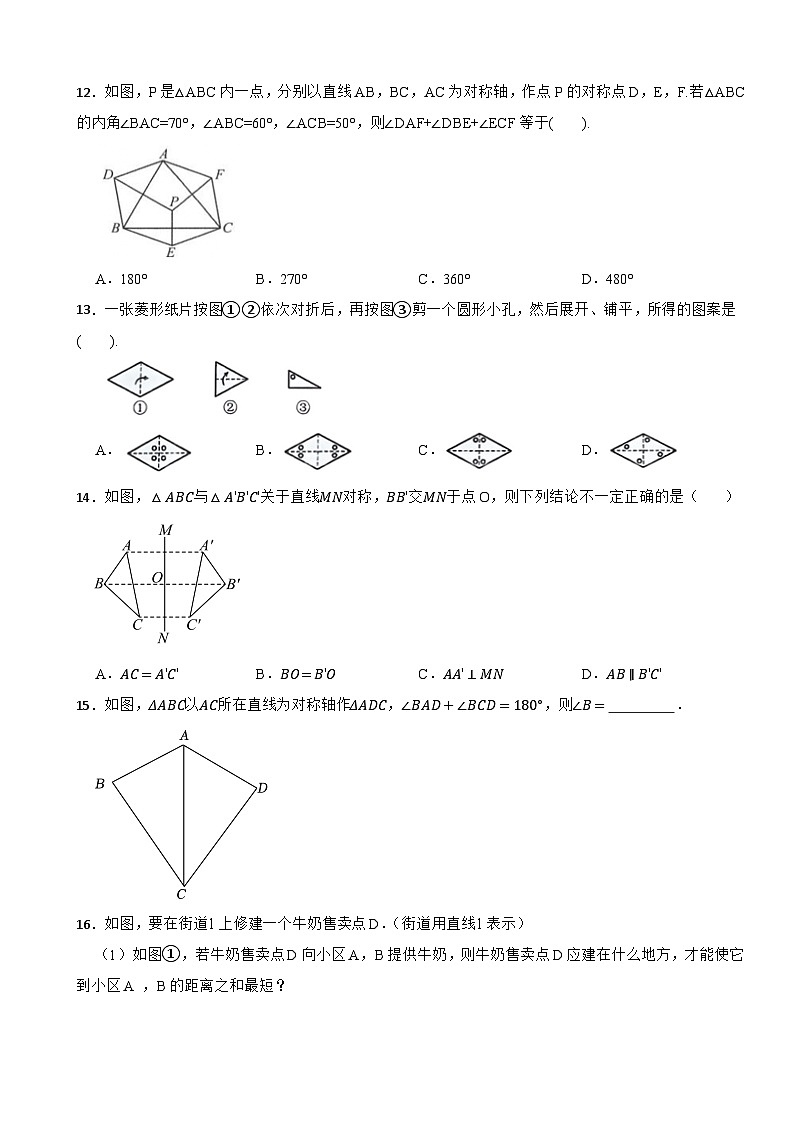 2025-2026学年浙教版（2024) 数学八年级上册2.1 图形的轴对称 同步练习第3页