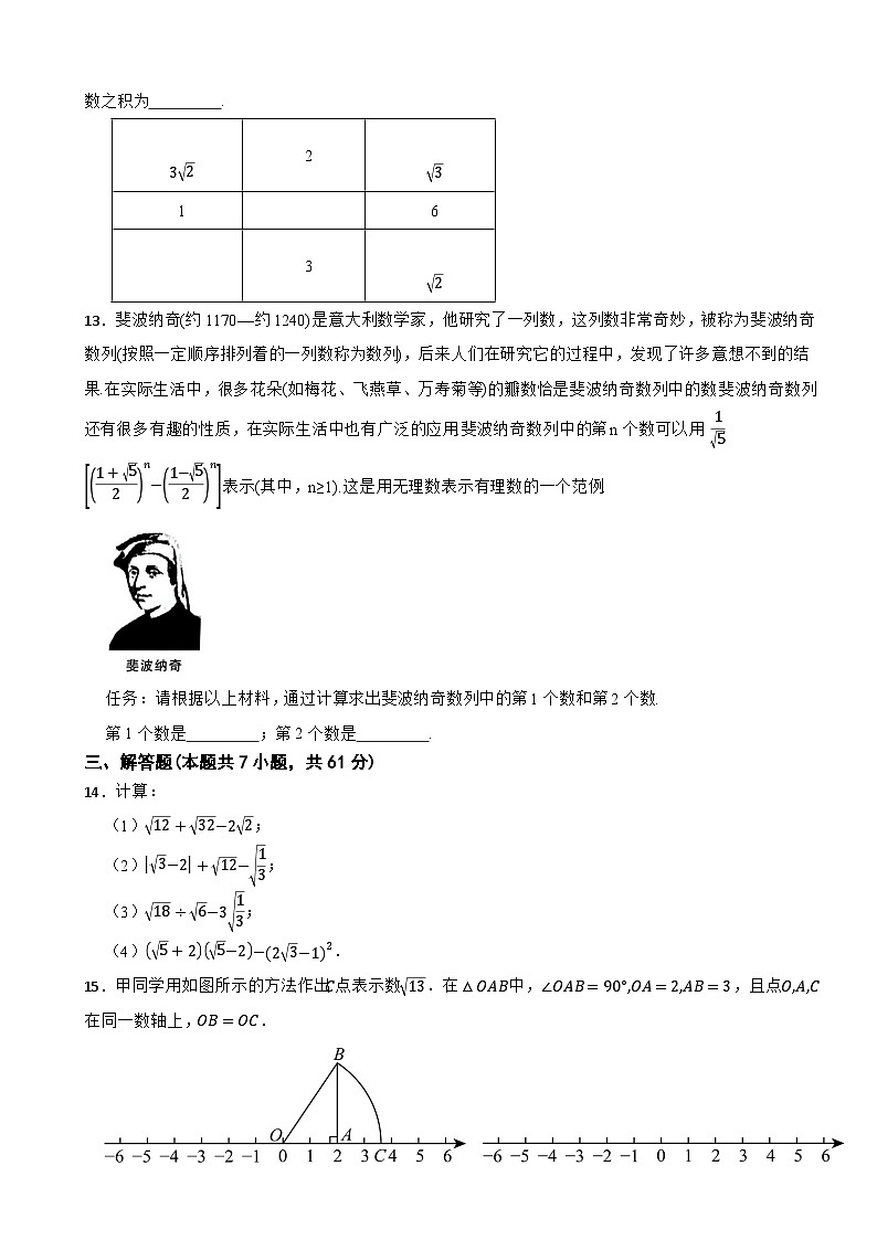 第二章《实数》—2025-2026学年北师大版（2024）数学八年级上册单元随堂提高测试第2页