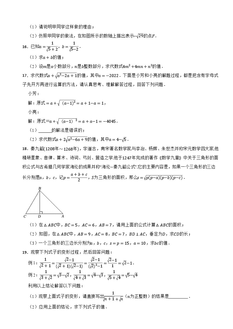 第二章《实数》—2025-2026学年北师大版（2024）数学八年级上册单元随堂提高测试第3页