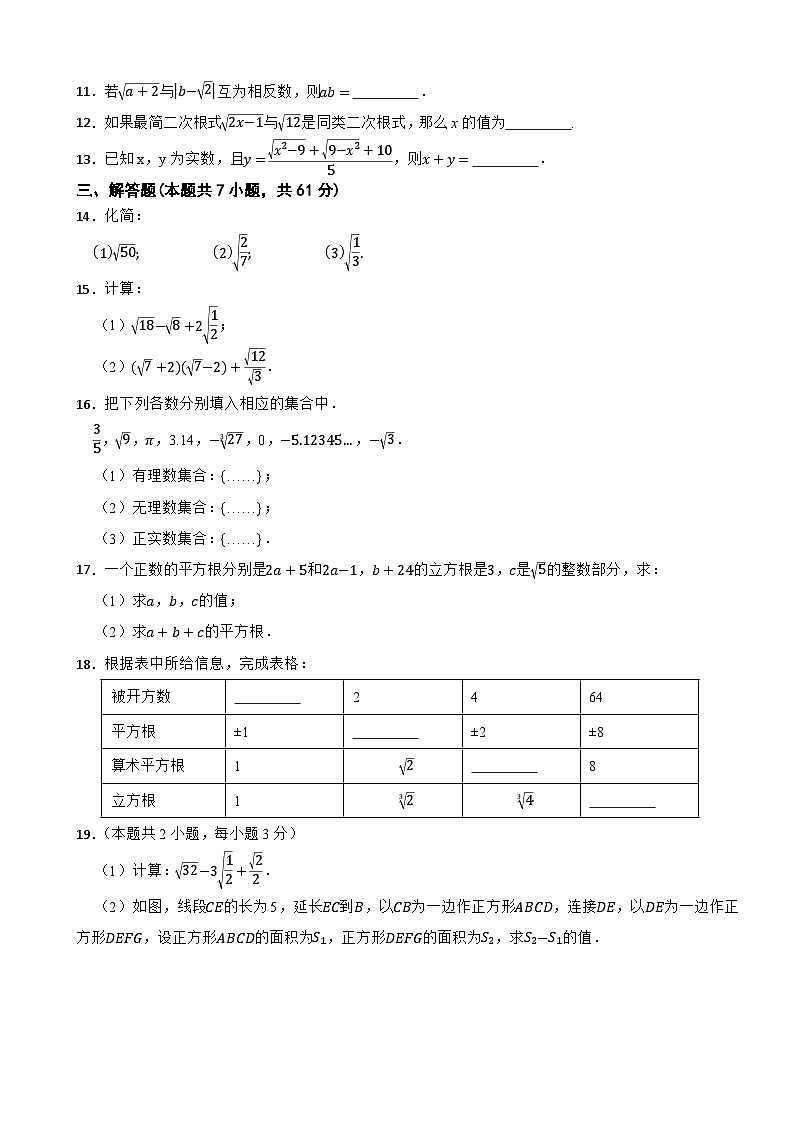 第二章《实数》—2025-2026学年北师大版（2024）数学八年级上册单元随堂基础测试第2页