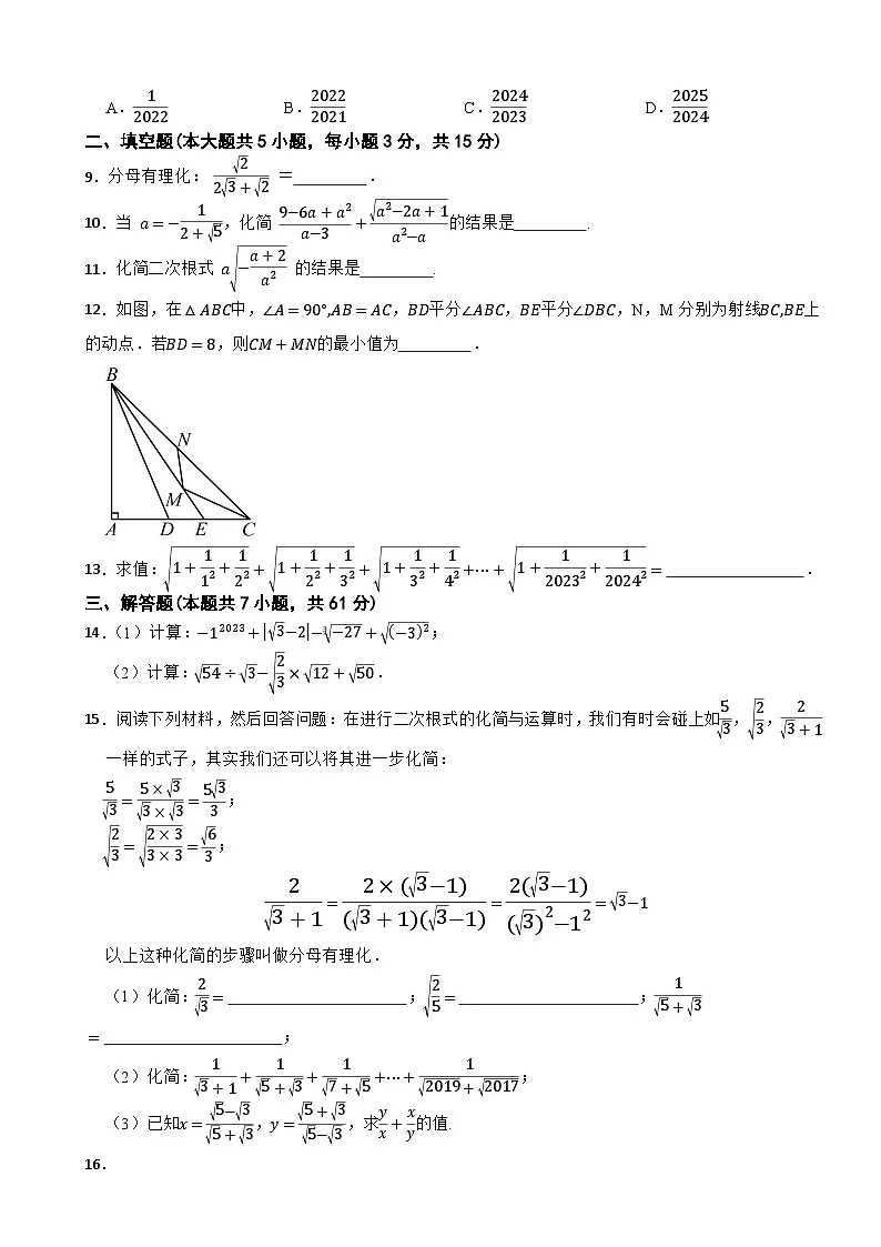 第二章《实数》—2025-2026学年北师大版（2024）数学八年级上册单元随堂培优测试第2页