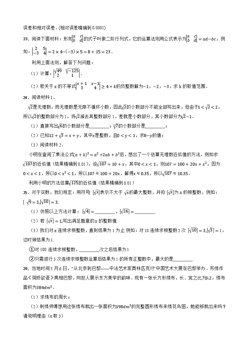 第二章《实数的初步认识》提升卷—2025-2026学年苏科版（2024）数学八（上）单元课堂检测第3页