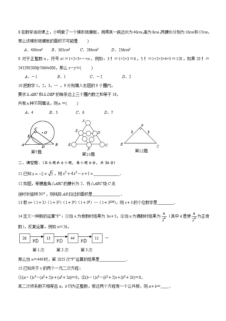 浙教版2025学年浙江省重点高中提前招生数学预测卷1（附答案）第2页