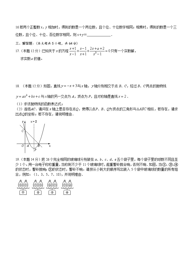 浙教版2025学年浙江省重点高中提前招生数学预测卷1（附答案）第3页