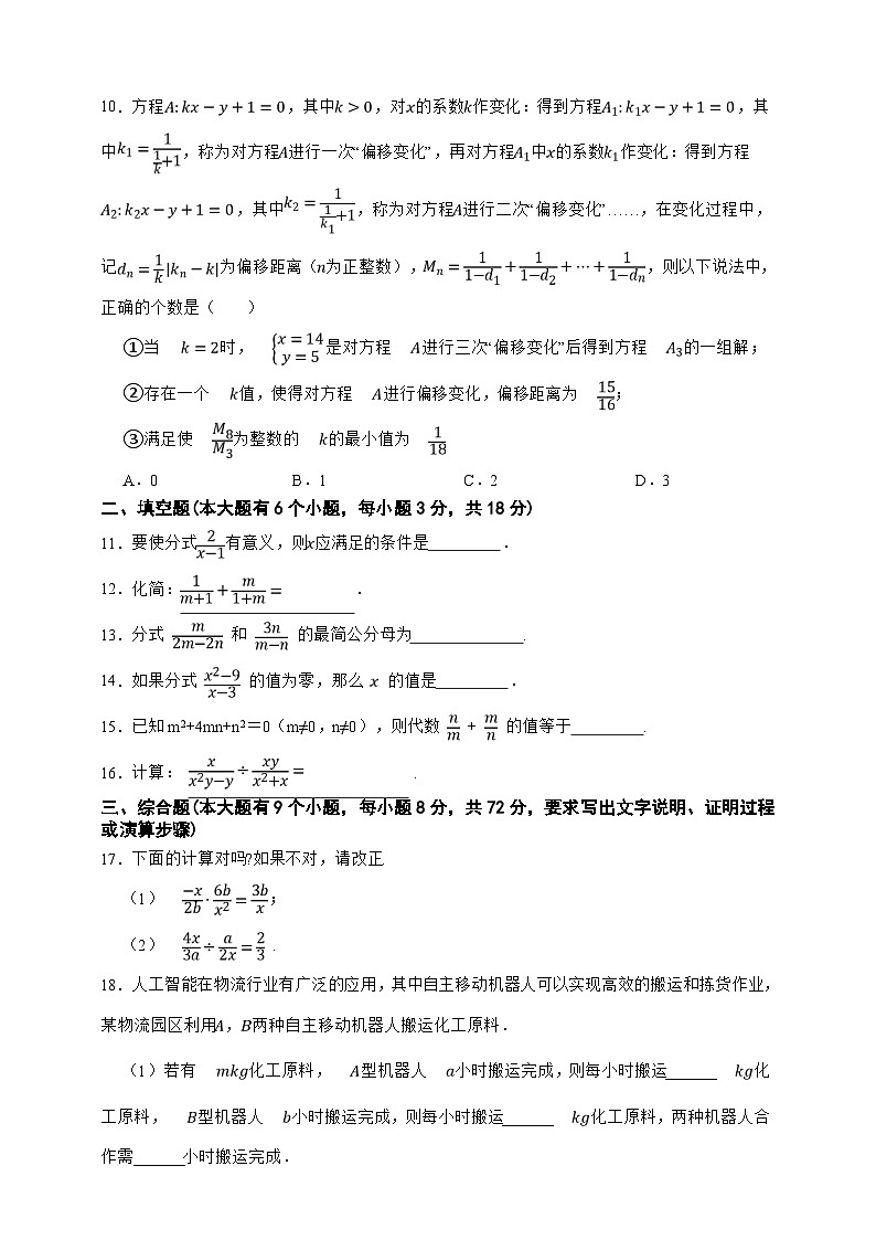 北京版（2024）数学八年级上册第十章 分式 单元综合提升卷（原卷版）第2页