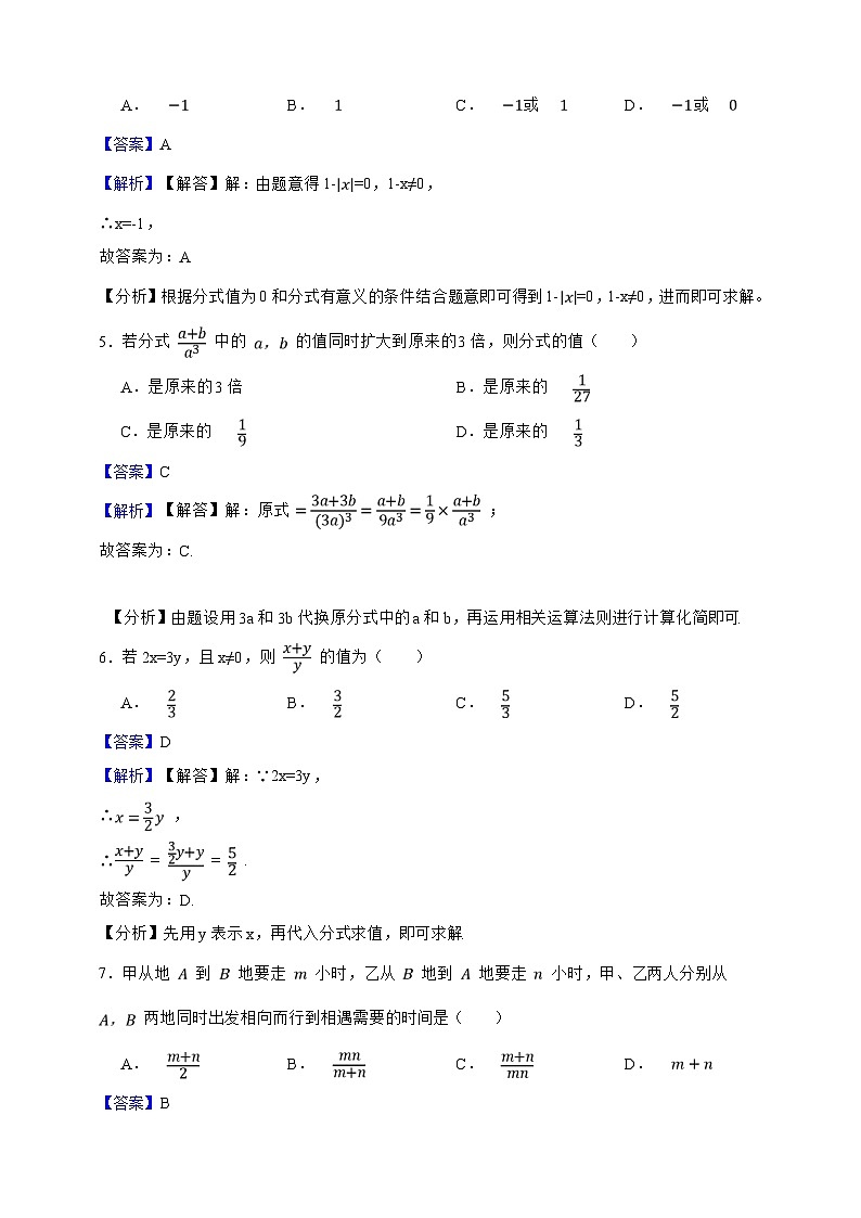 北京版（2024）数学八年级上册第十章 分式 单元综合提升卷（解析版）第2页