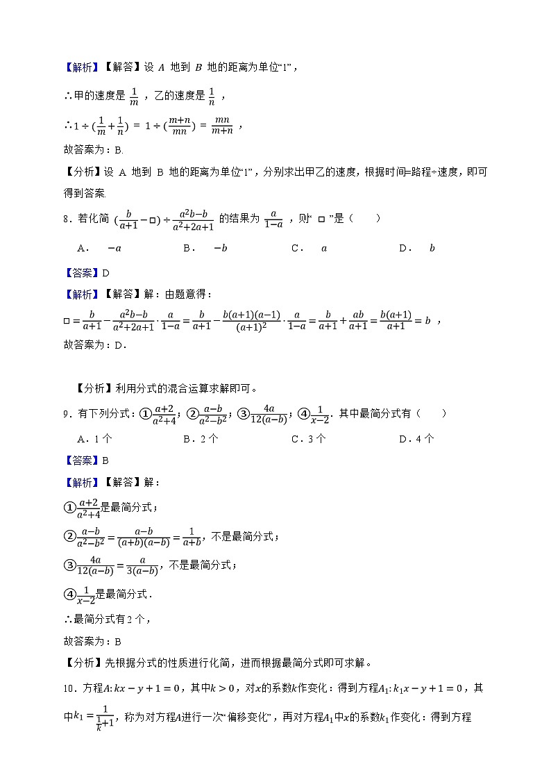 北京版（2024）数学八年级上册第十章 分式 单元综合提升卷（解析版）第3页