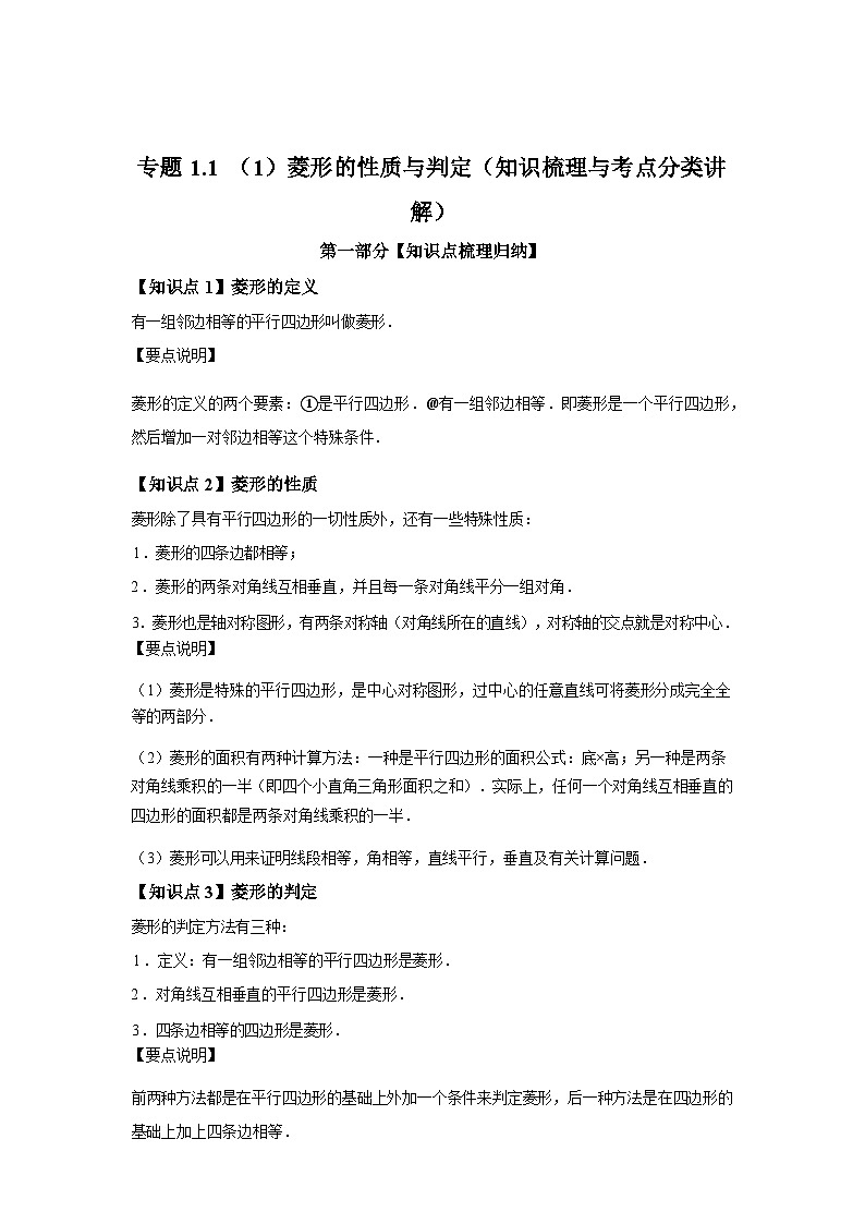 专题1.1.1菱形的性质与判定2025~2026学年九年级数学上册专项练习（北师大版）第1页