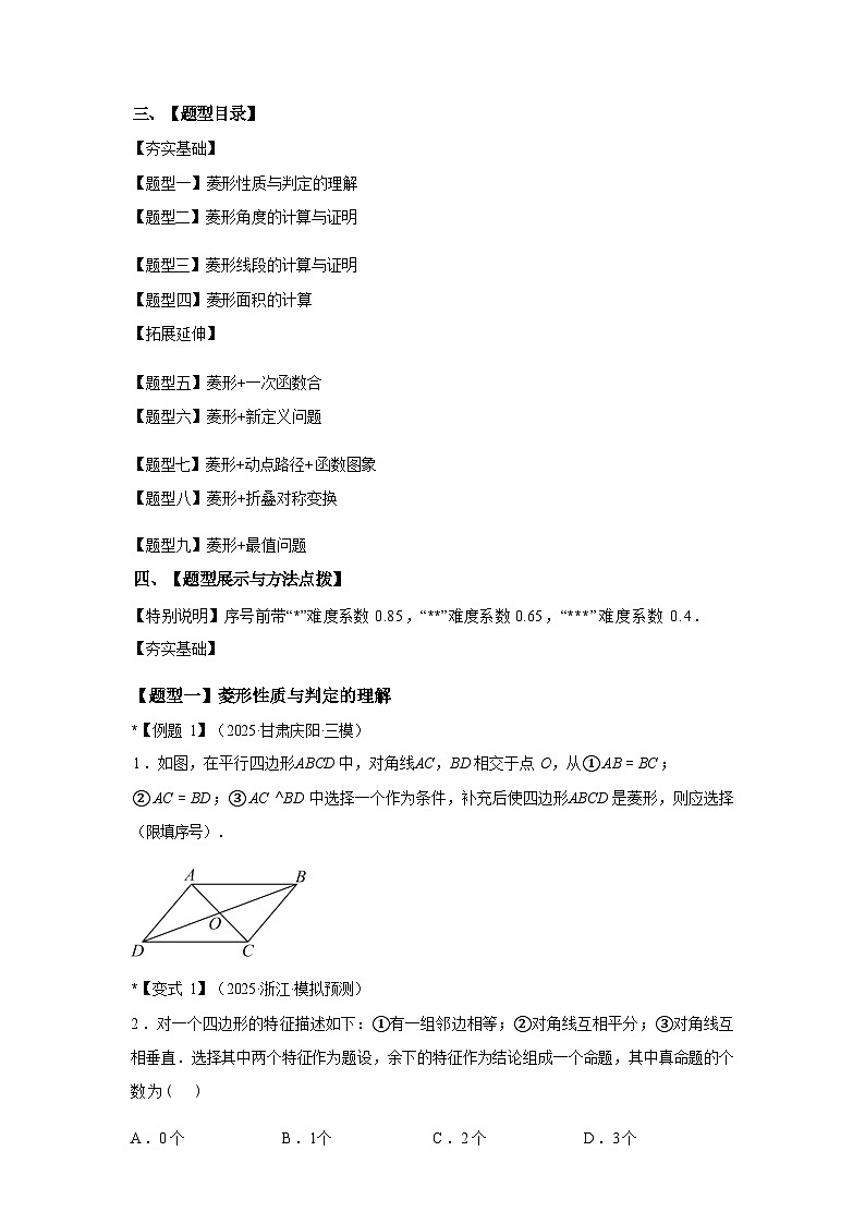 专题1.1.1菱形的性质与判定2025~2026学年九年级数学上册专项练习（北师大版）第2页