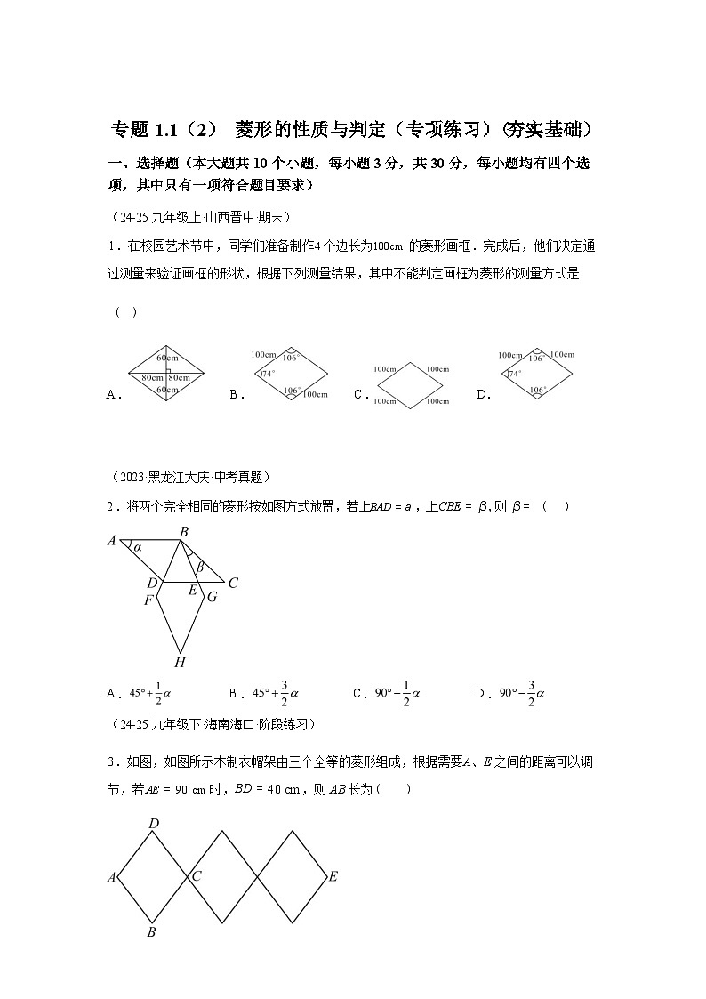 专题1.1.2菱形的性质与判定2025~2026学年九年级数学上册专项练习（北师大版）第1页