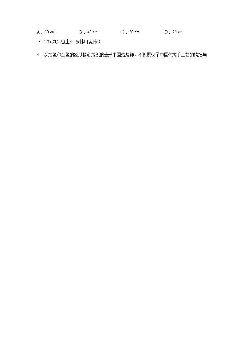 专题1.1.2菱形的性质与判定2025~2026学年九年级数学上册专项练习（北师大版）第2页